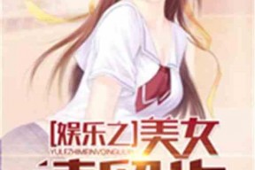 娱乐吃瓜老少女小说,老少女的娱乐盛宴